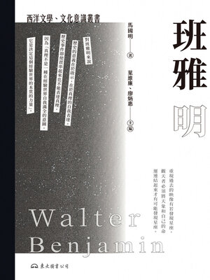 cover image of 班雅明 (Walter Benjamin)